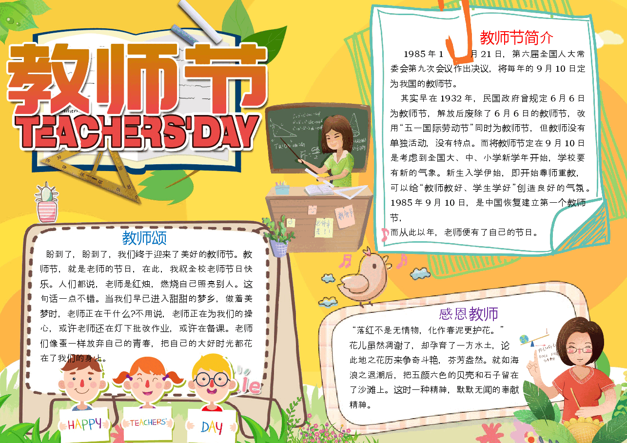 教师节小报 (10).docx，第1页预览
