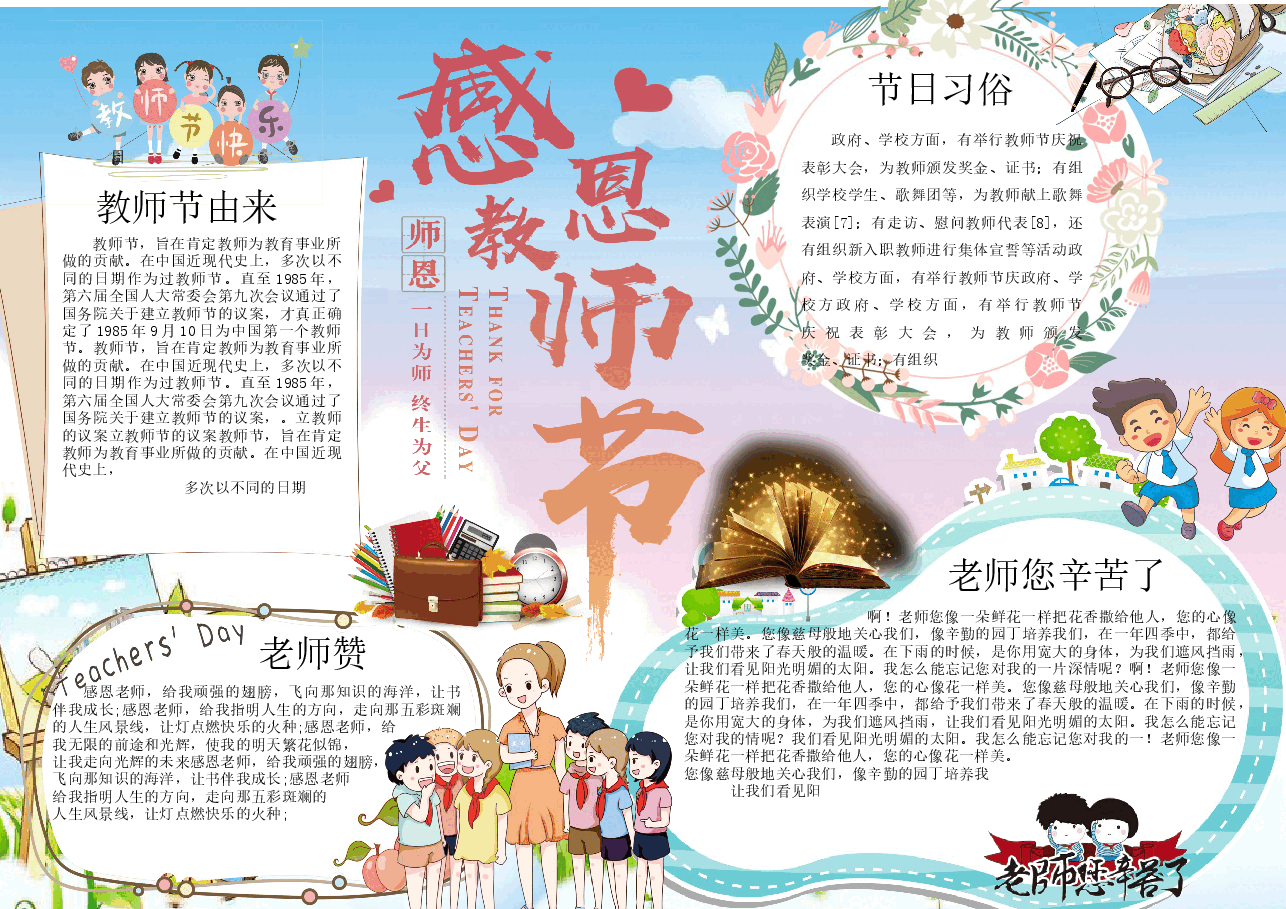 教师节小报 (15).docx,第1页预览