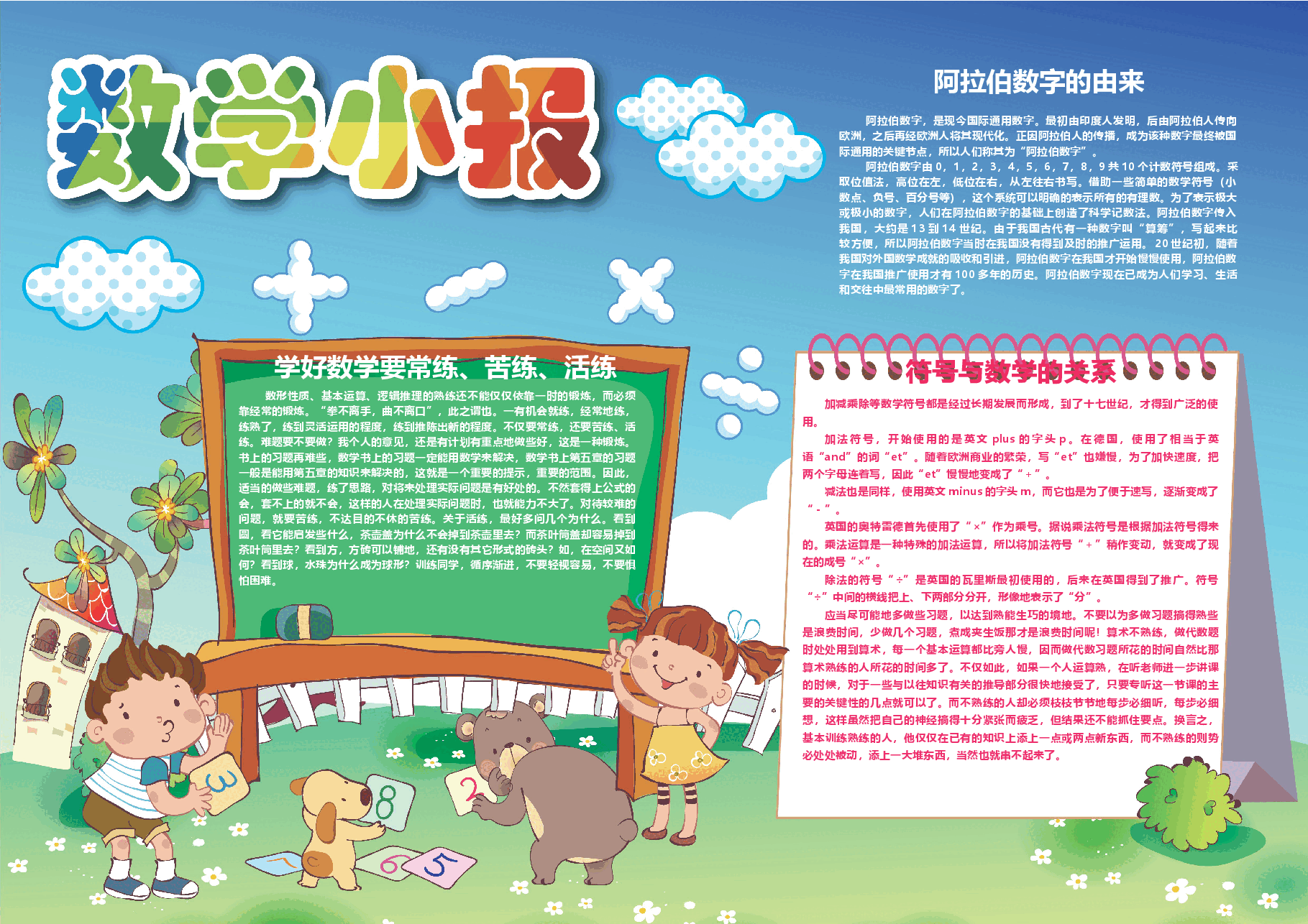 数学小报 (5).docx,第1页预览
