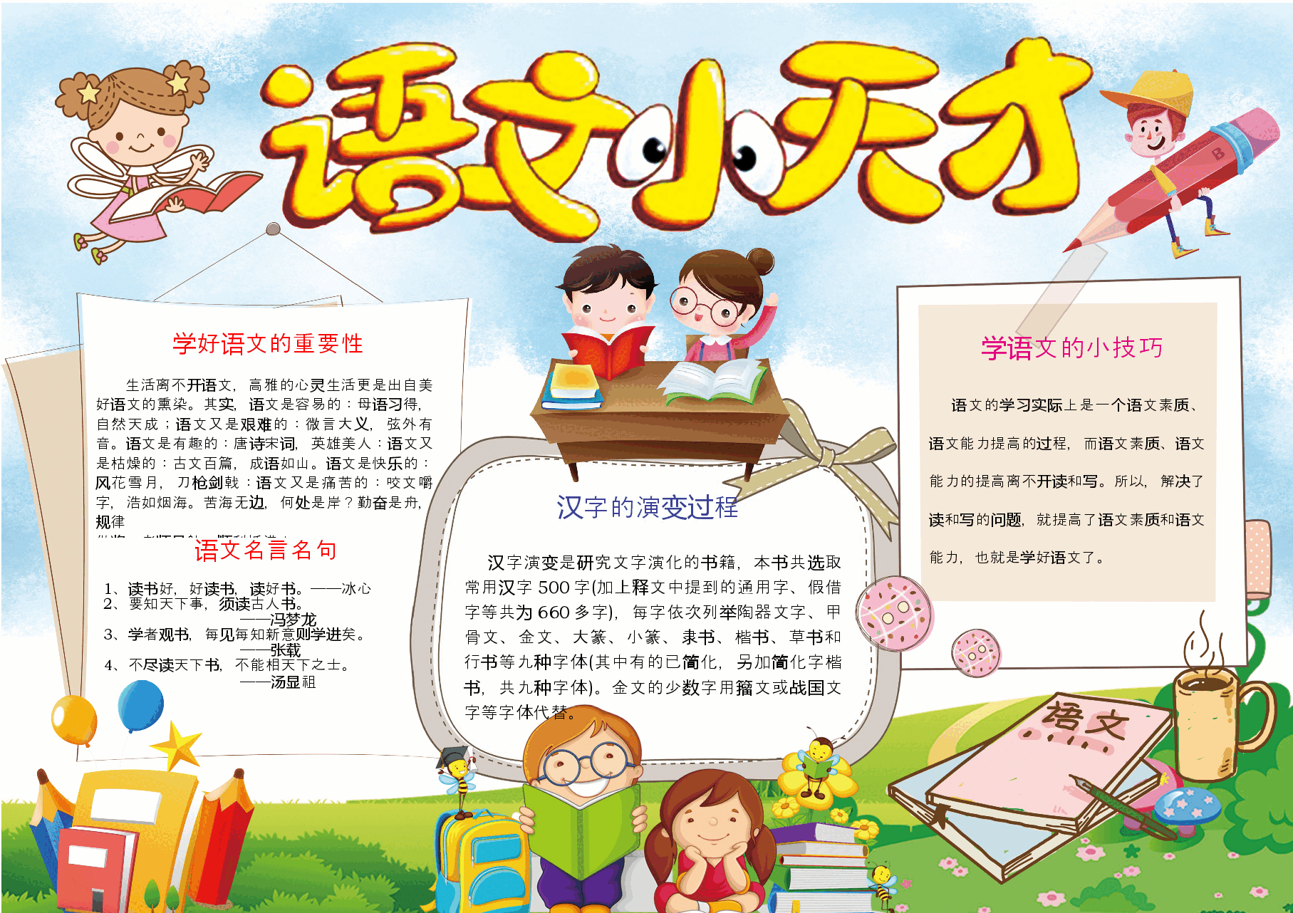 语文黑白线稿小报 (2).docx,第1页预览