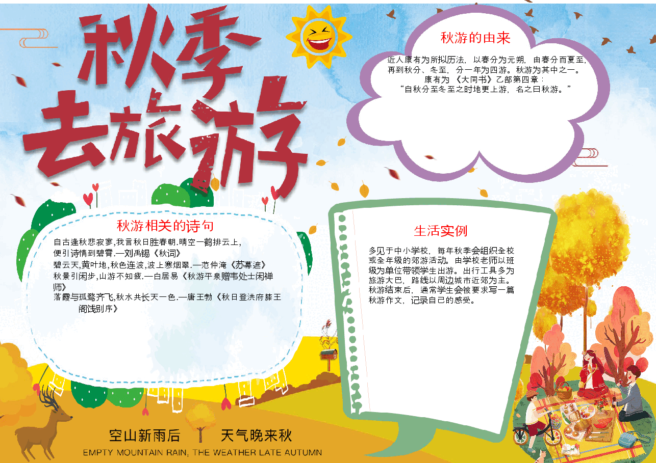 秋季小报 (1).docx，第1页预览