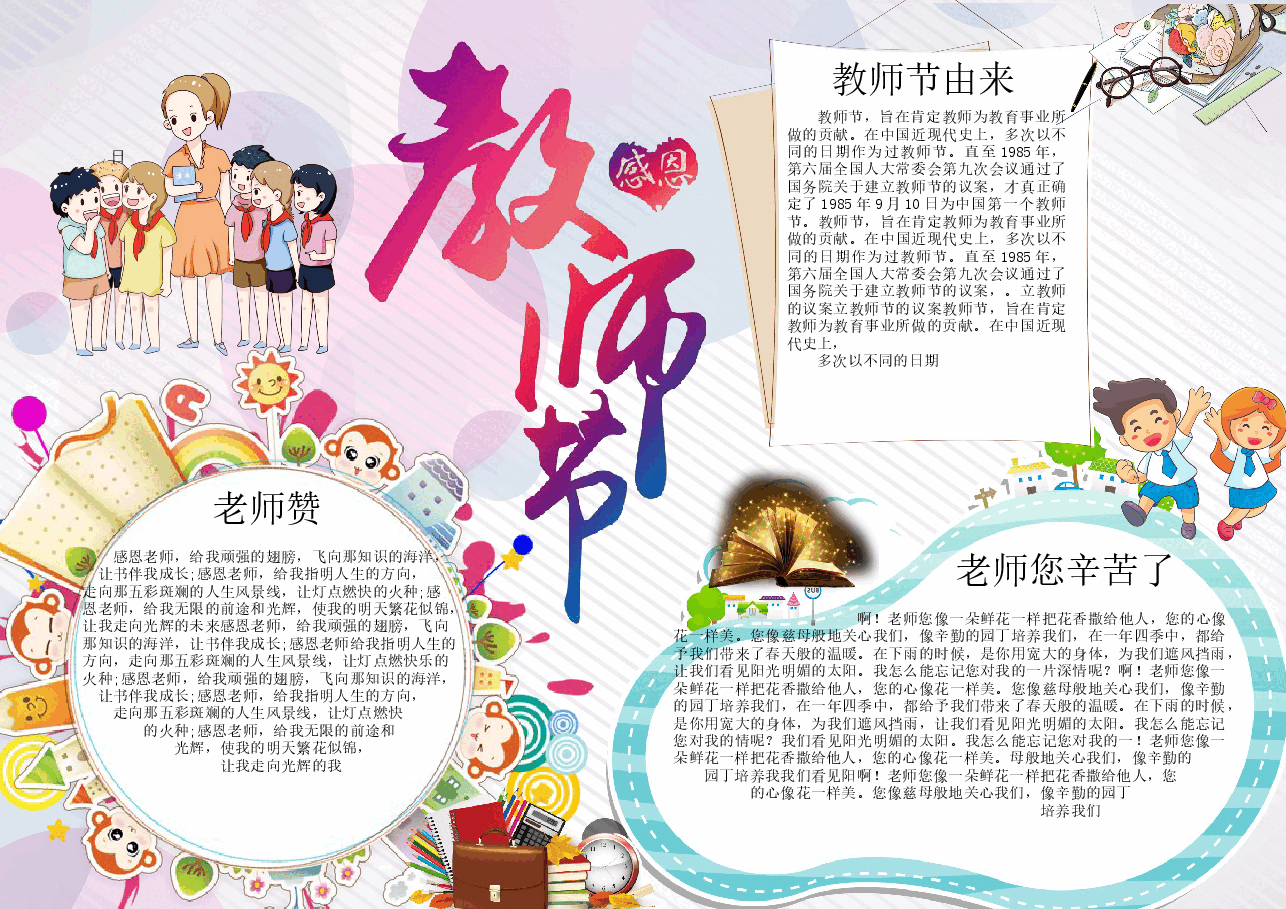教师节小报9.docx,第1页预览