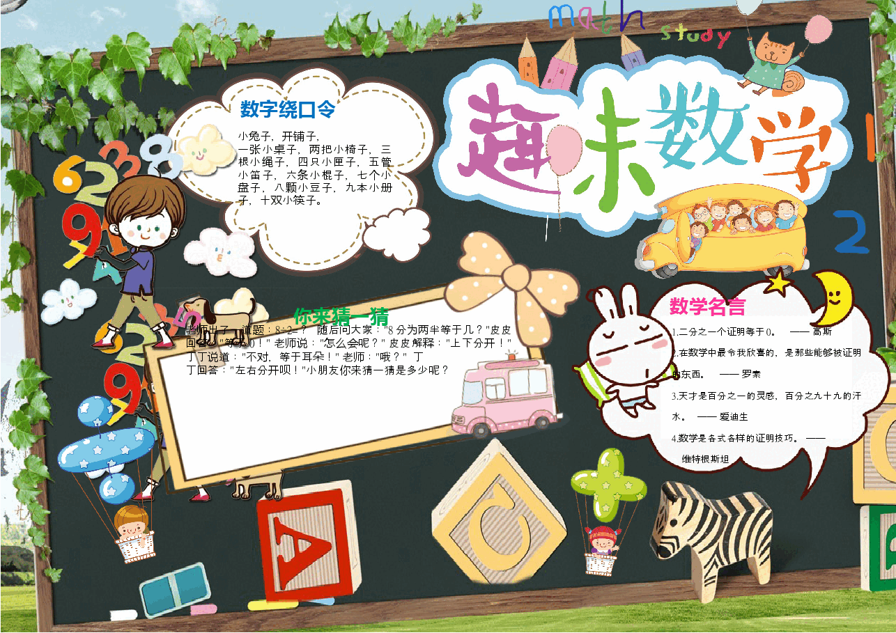 数学小报 (23).docx，第1页预览