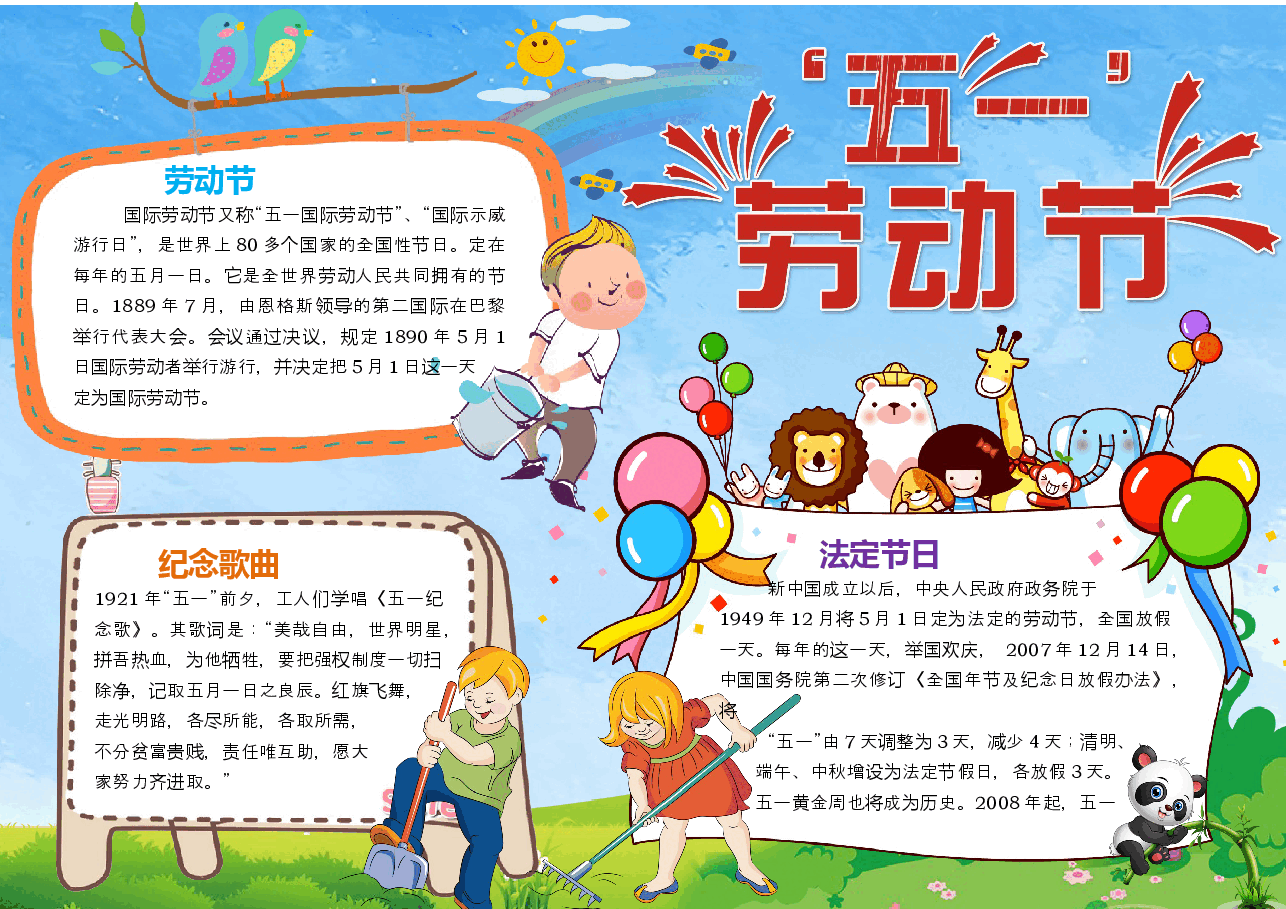 五一劳动节手抄报 (15).docx,第1页预览