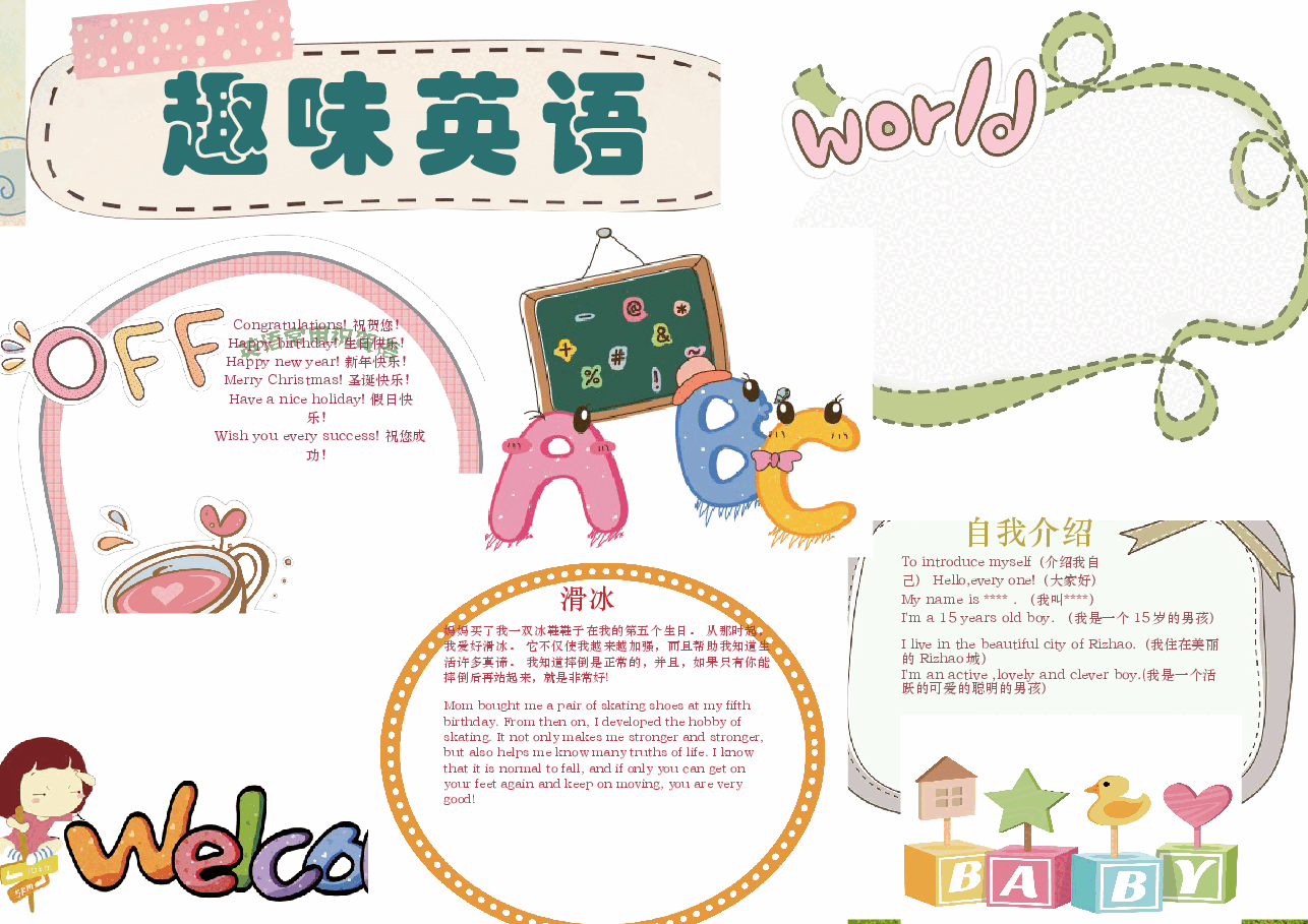 英语小报 (15).docx,第1页预览