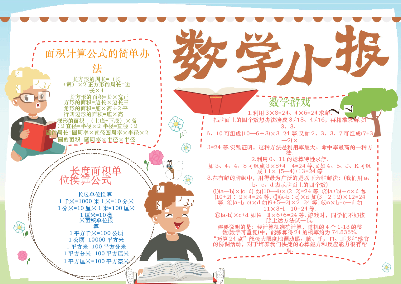 数学小报 (24).docx,第1页预览