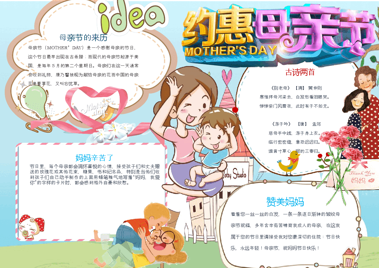 母亲节小报 (5).docx，第1页预览