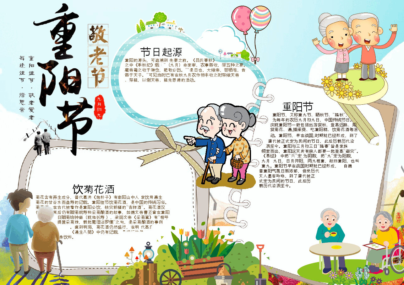 重阳节手抄报 (31).docx,第1页预览