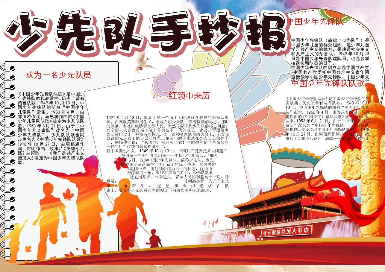 少先队学生手抄报小报电子模板.doc，第1页预览