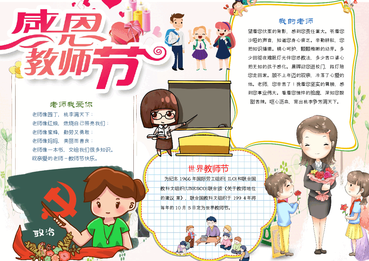 教师节小报 (3).docx,第1页预览