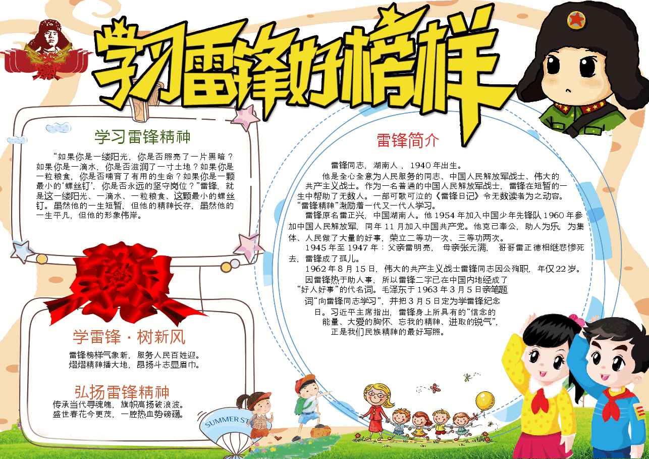 学雷锋手抄报 (23).docx,第1页预览