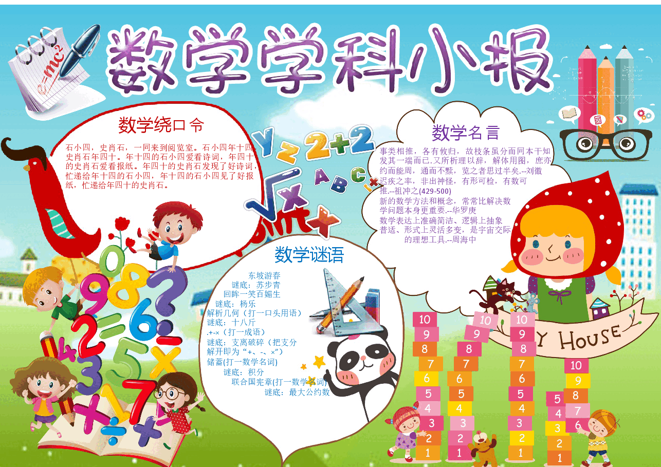 数学小报 (28).docx,第1页预览