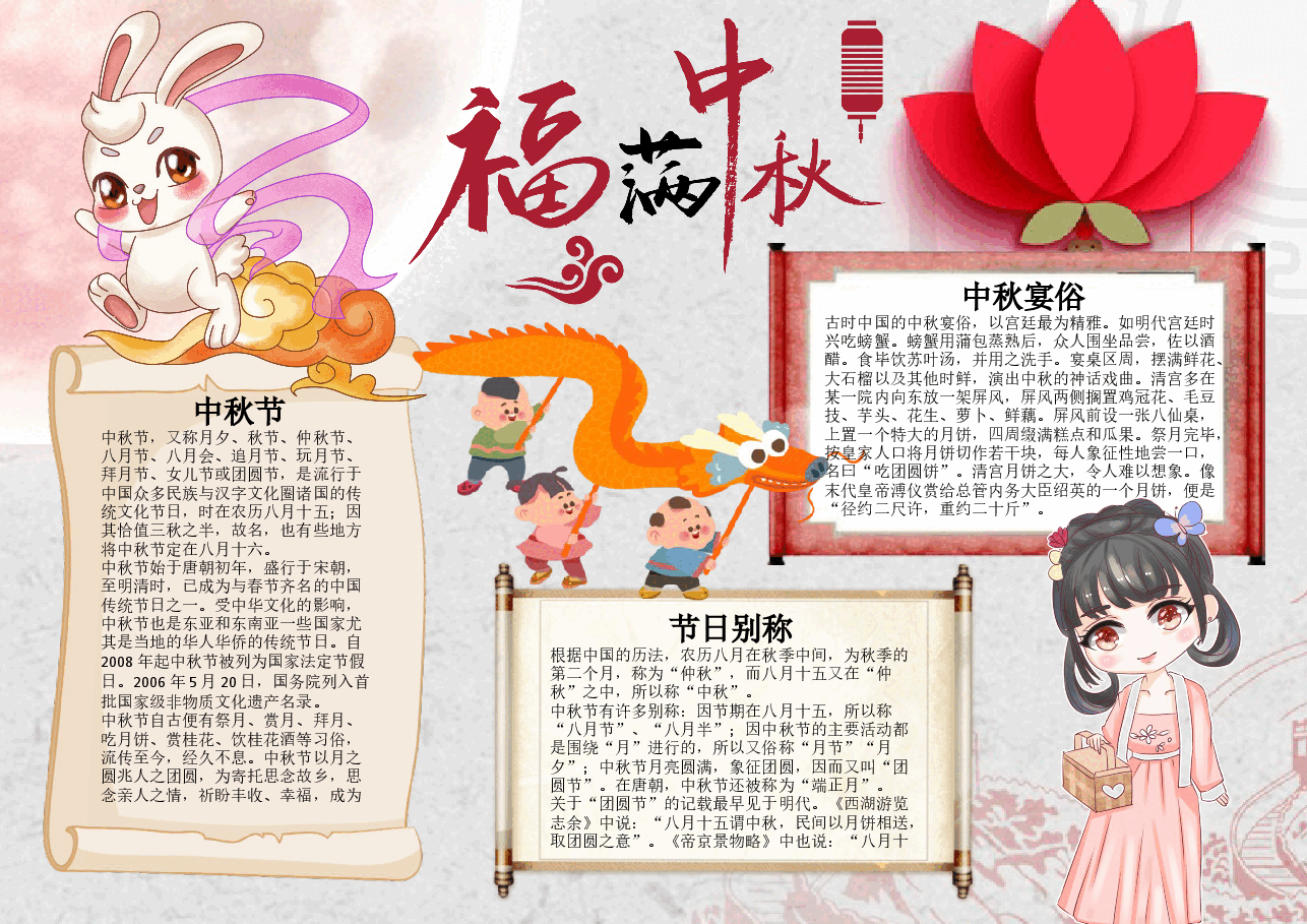 中秋节小报 (3).docx,第1页预览