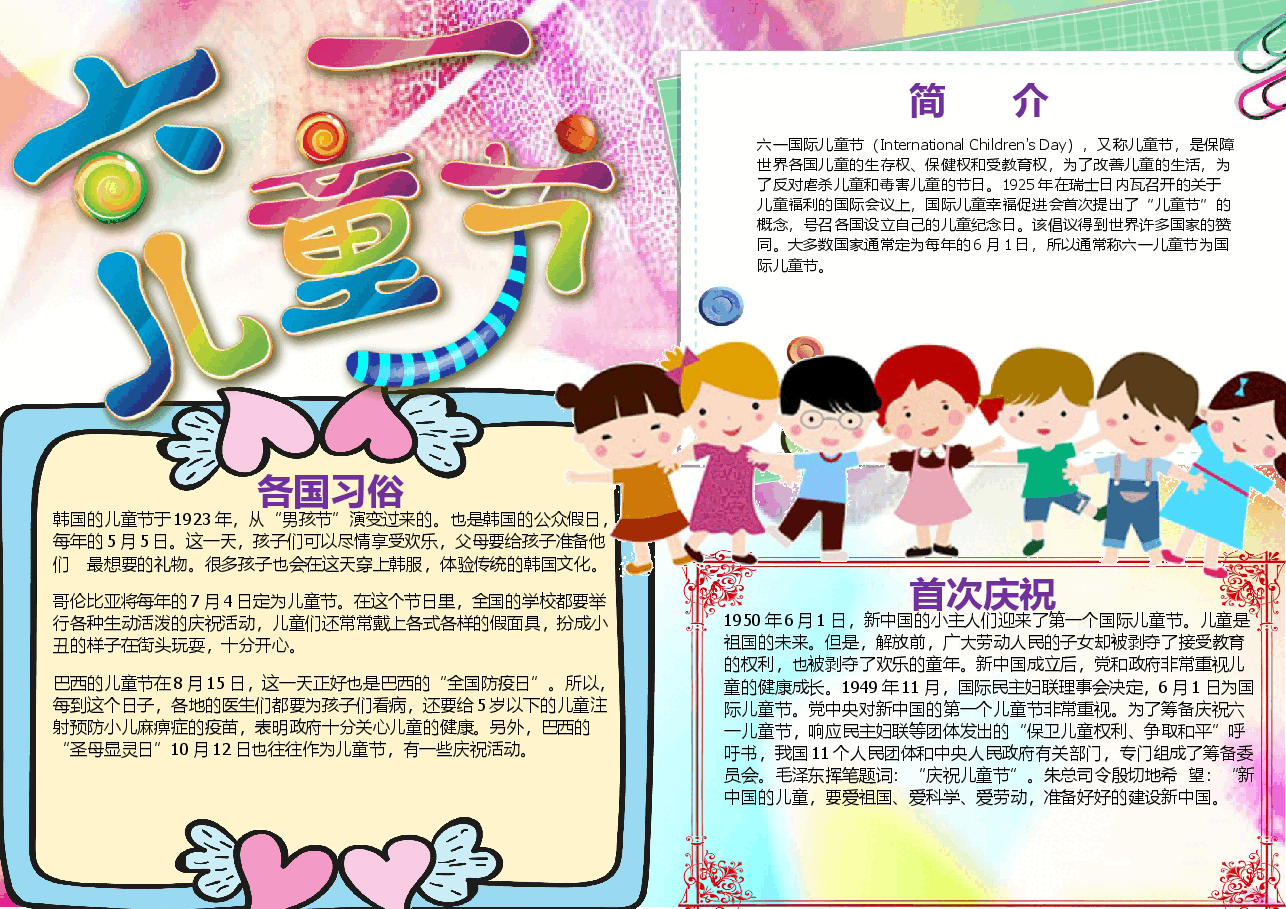六一儿童节小报 (9).docx,第1页预览