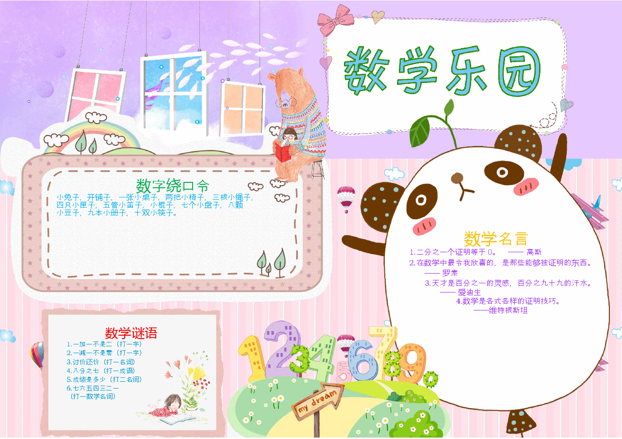 数学小报 (30).doc，第1页预览