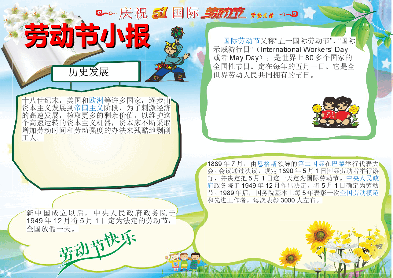 五一劳动节手抄报 (14).doc,第1页预览