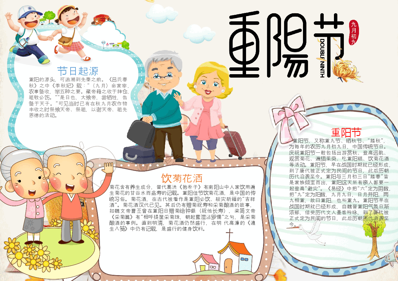 重阳节手抄报 (19).docx,第1页预览