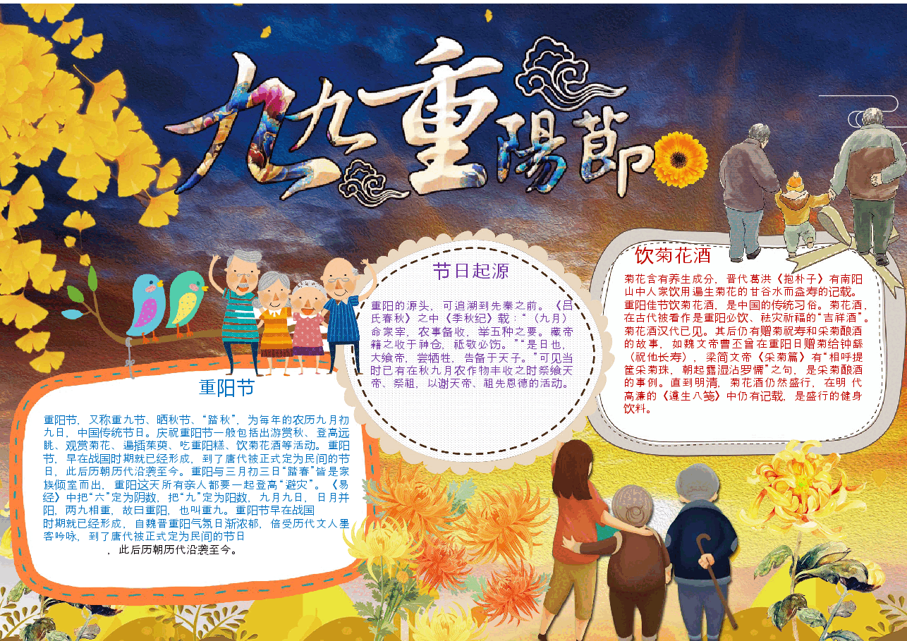 重阳节手抄报 (16).docx,第1页预览