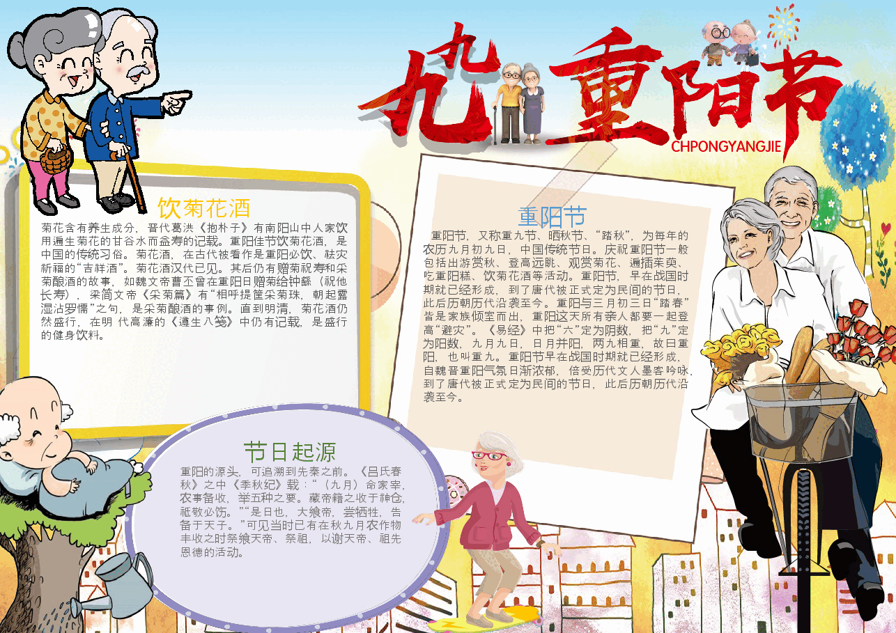 重阳节手抄报 (20).docx,第1页预览