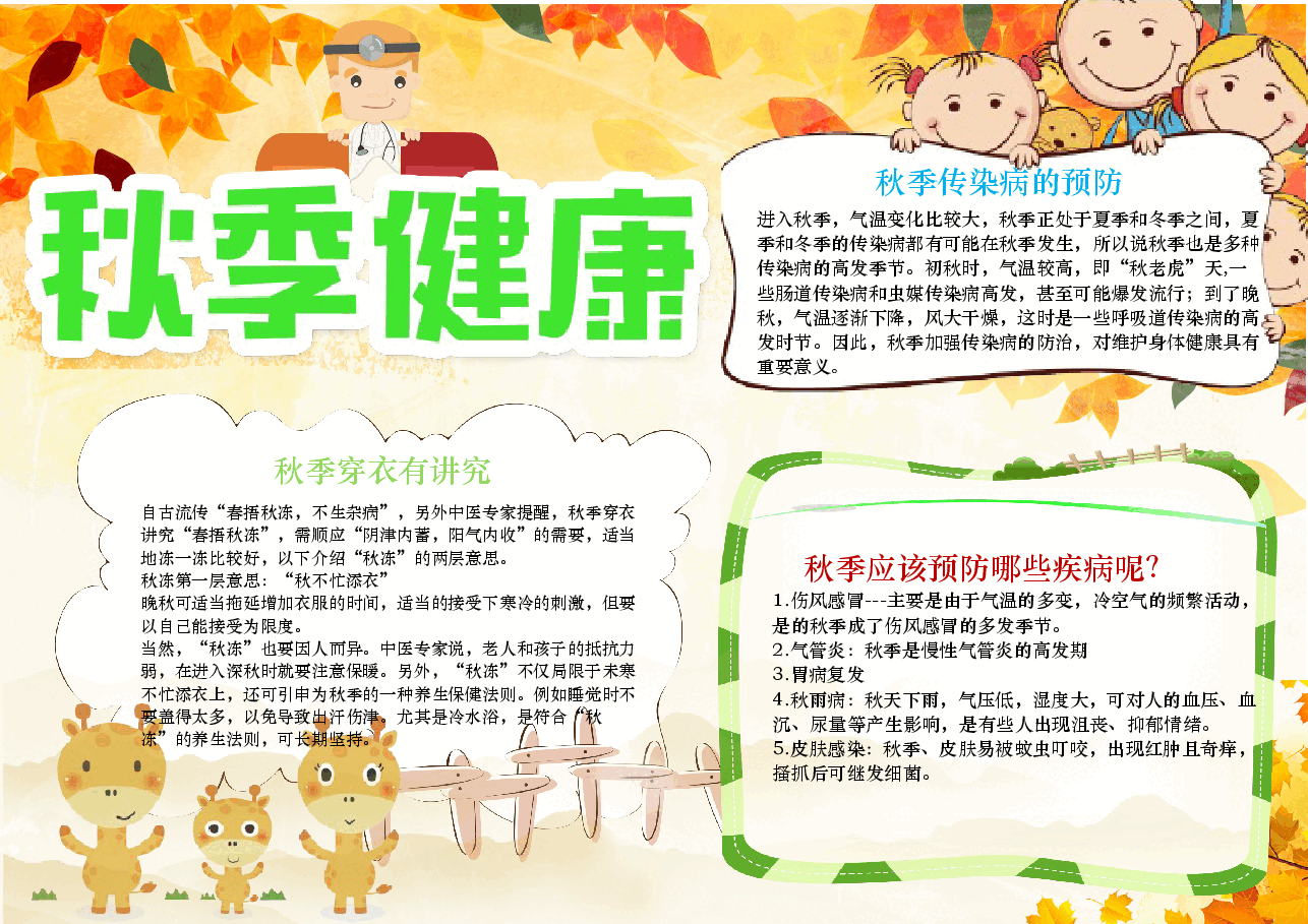 秋季小报 (7).docx,第1页预览