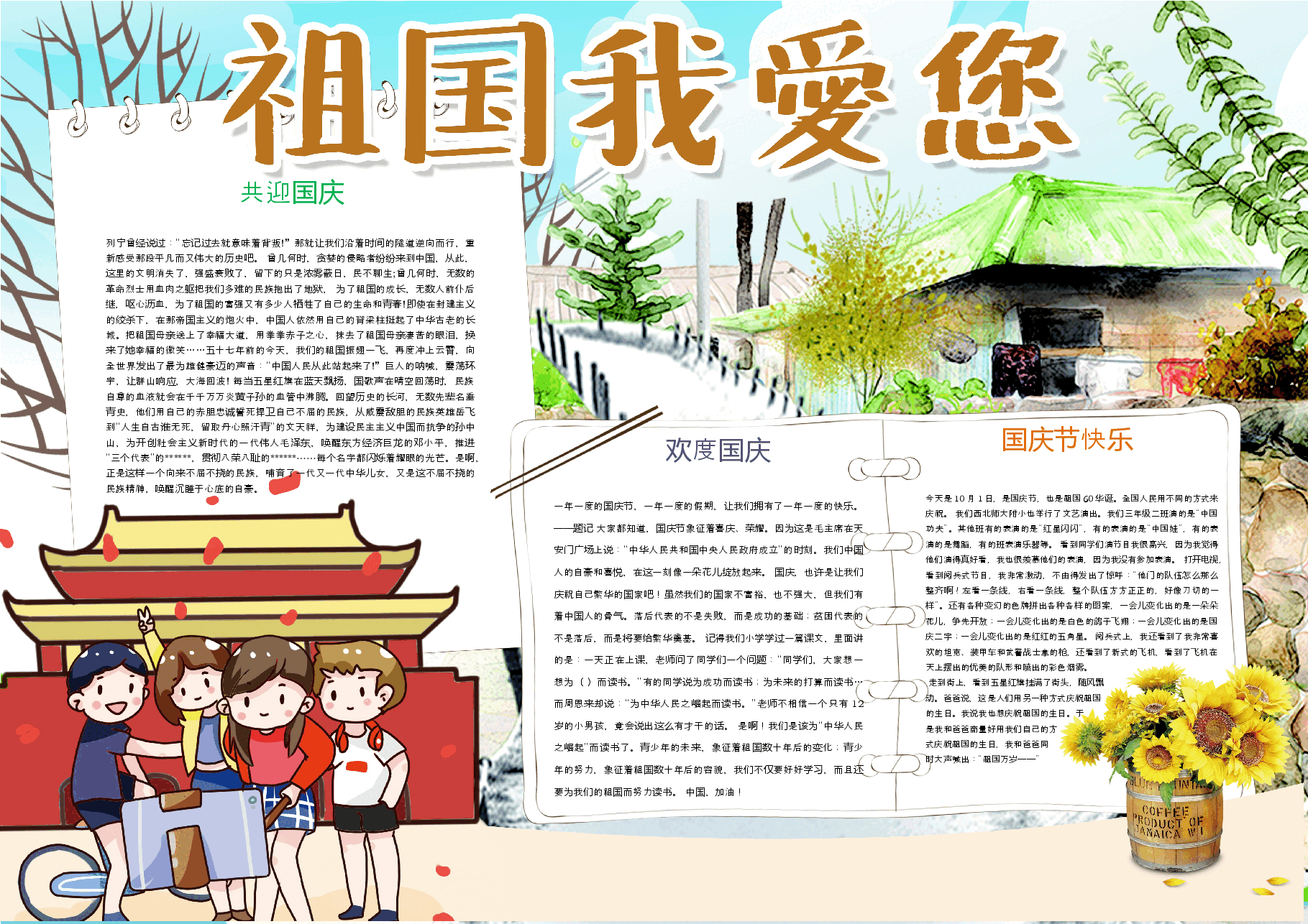 祖国我爱您.docx,第1页预览