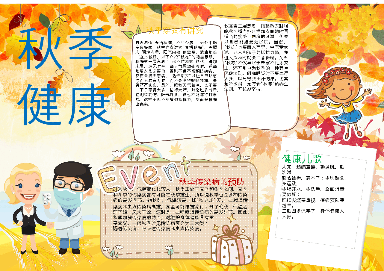 秋季小报 (9).docx，第1页预览