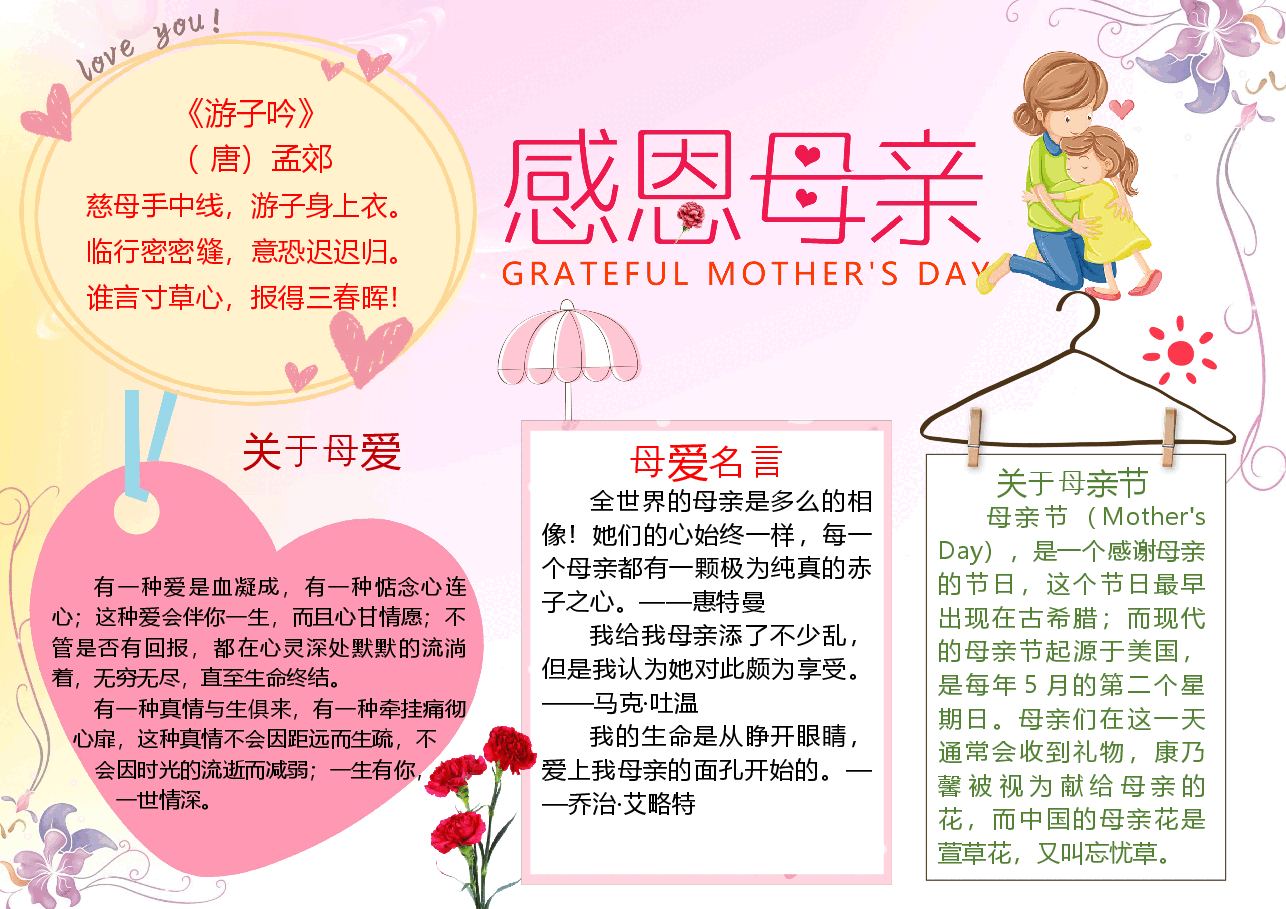 母亲节小报 (7).docx,第1页预览