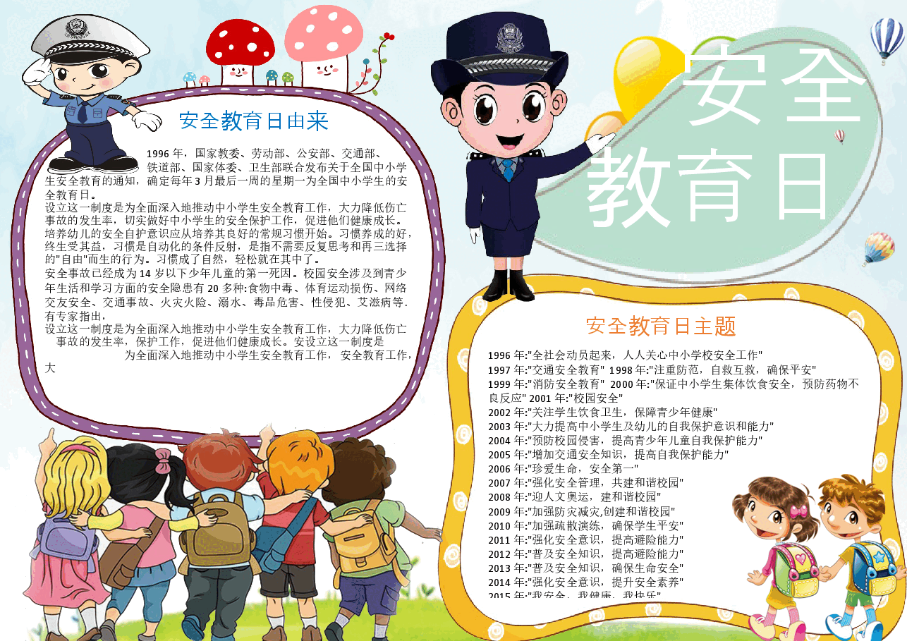 防溺水彩色小报 (7).docx，第1页预览