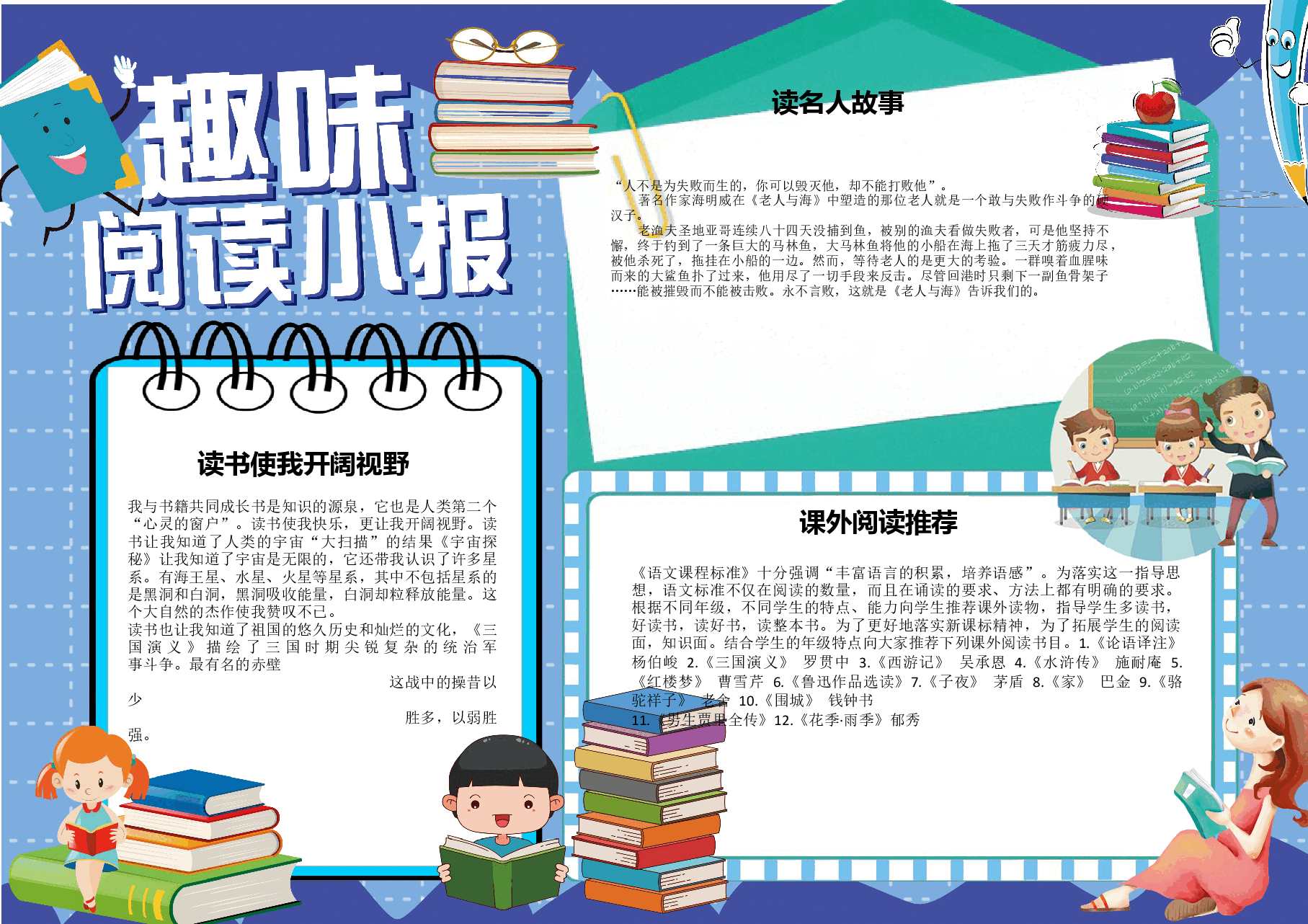 趣味阅读.docx,第1页预览
