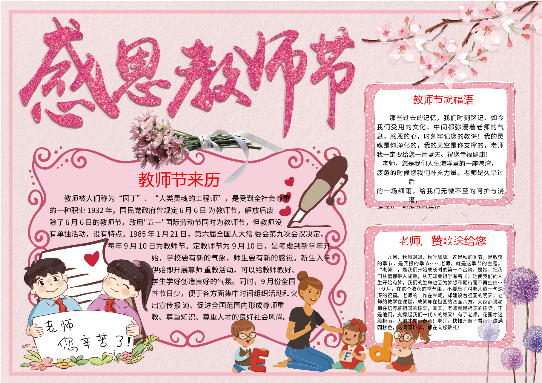 教师节彩色小报 (3).docx,第1页预览