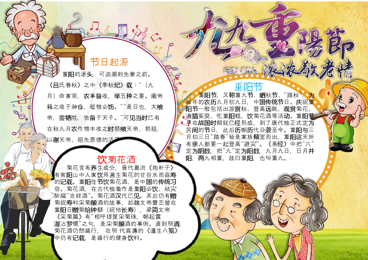 重阳节手抄报 (15).docx,第1页预览