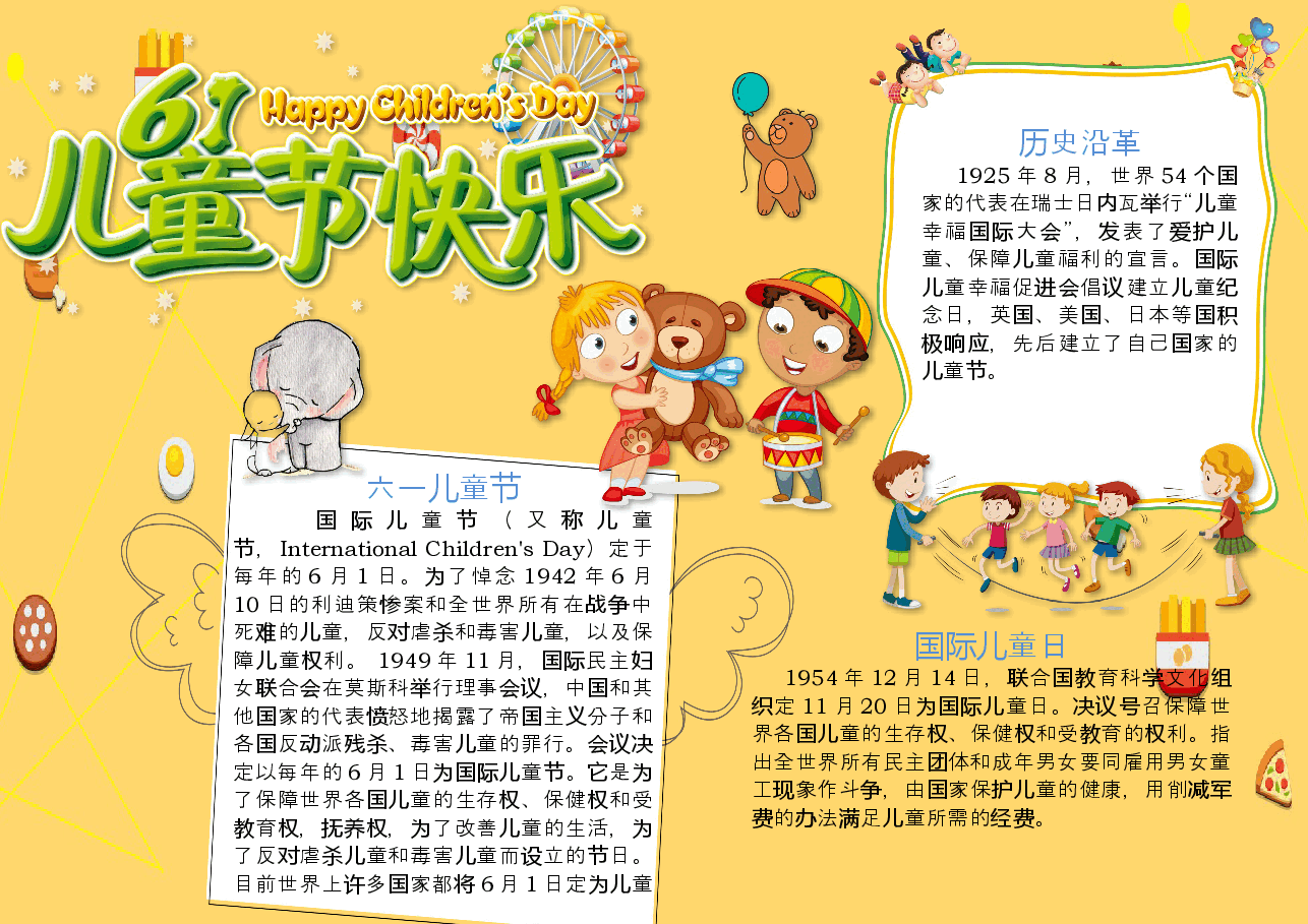 六一儿童节小报 (15).docx,第1页预览