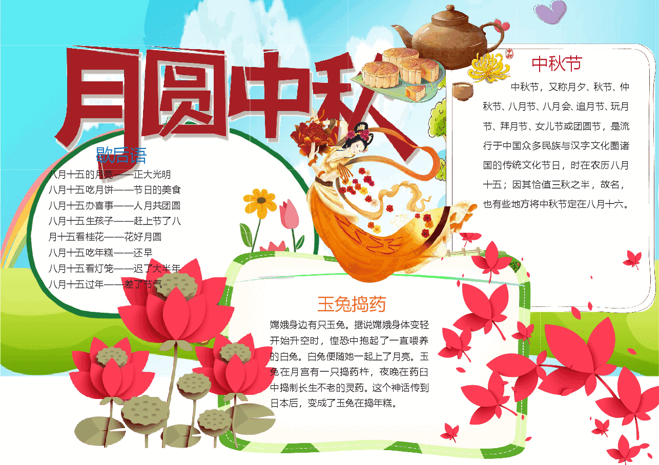 中秋节手抄报完整版（加内容） (8).doc，第1页预览
