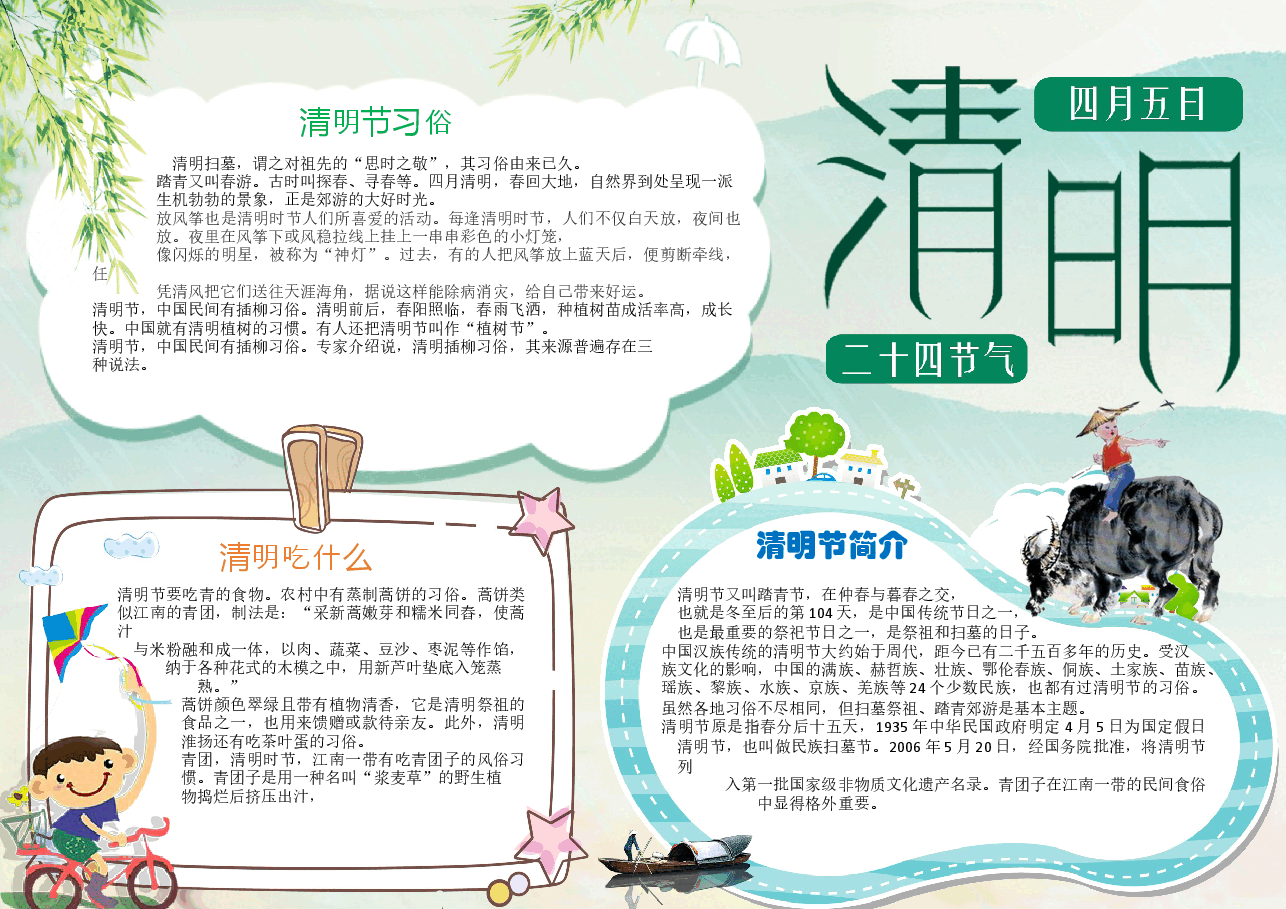 清明小报 (7).docx,第1页预览