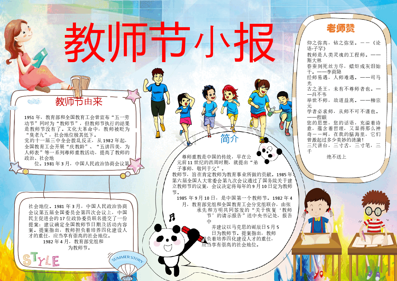 教师节小报 (2).docx,第1页预览