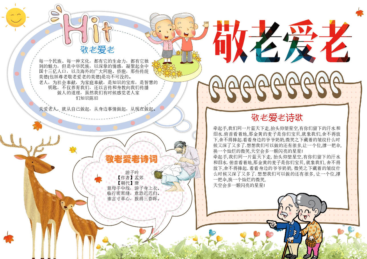 重阳节手抄报 (3).docx，第1页预览