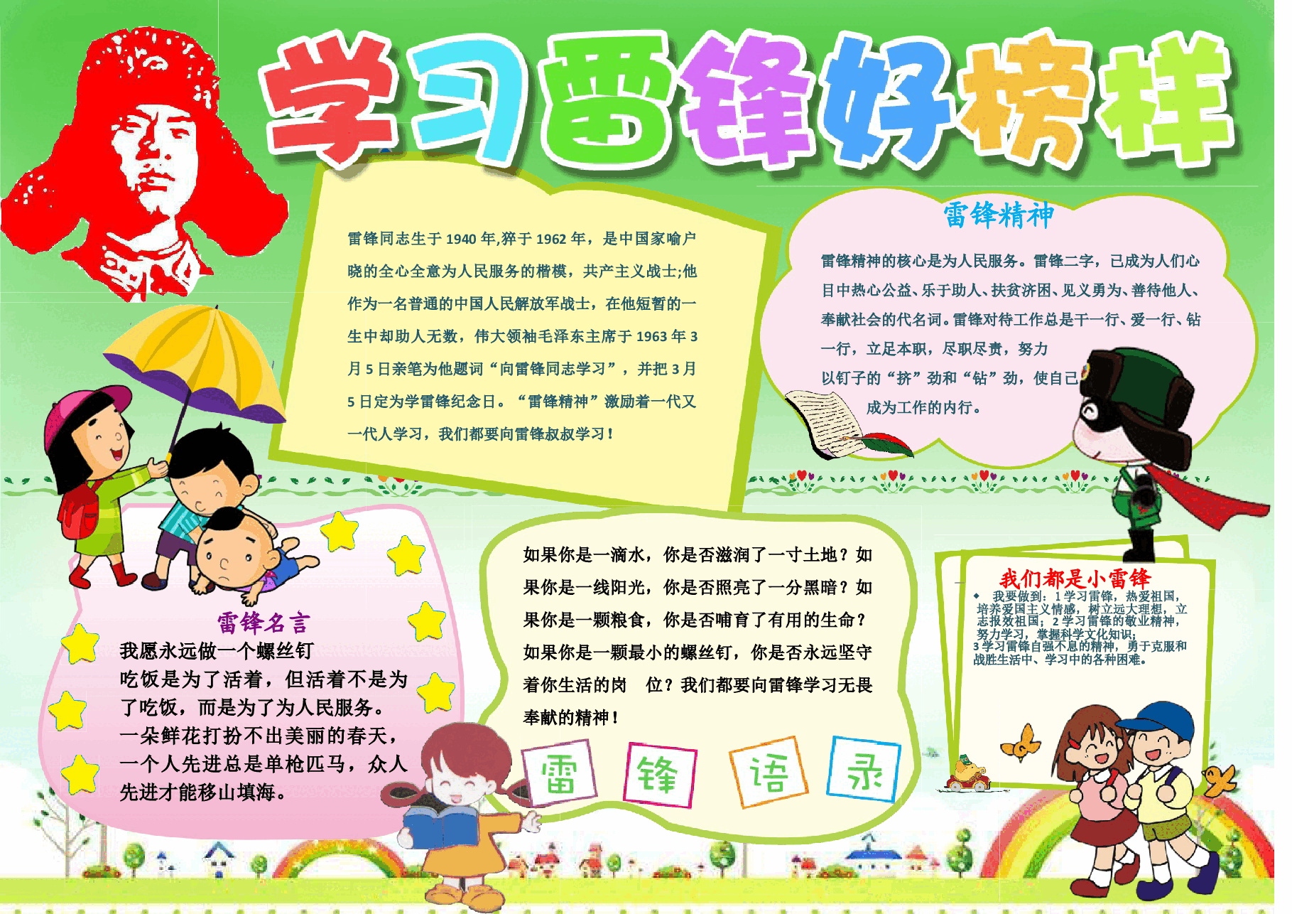 学雷锋手抄报 (30).doc，第1页预览