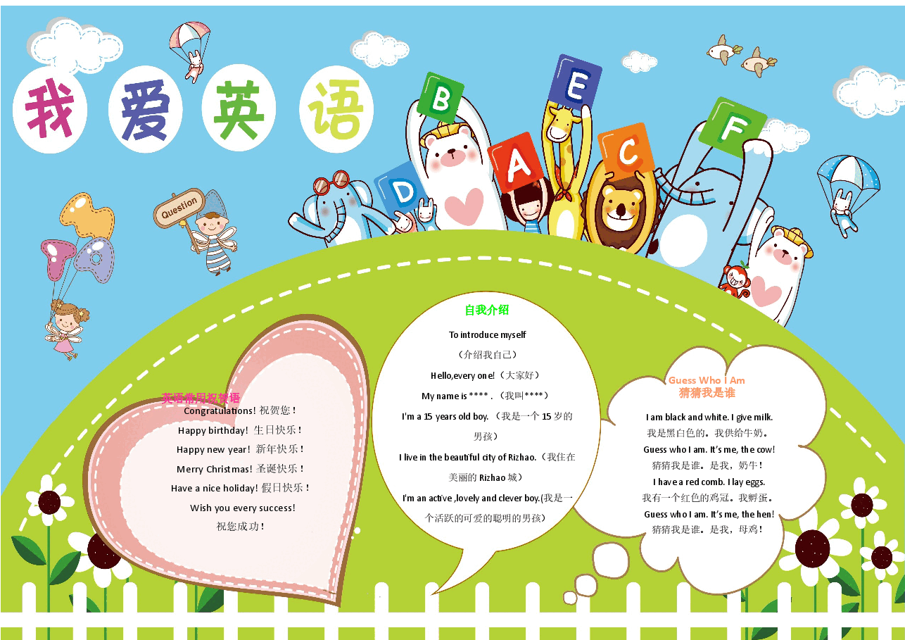 英语小报 (21).docx,第1页预览