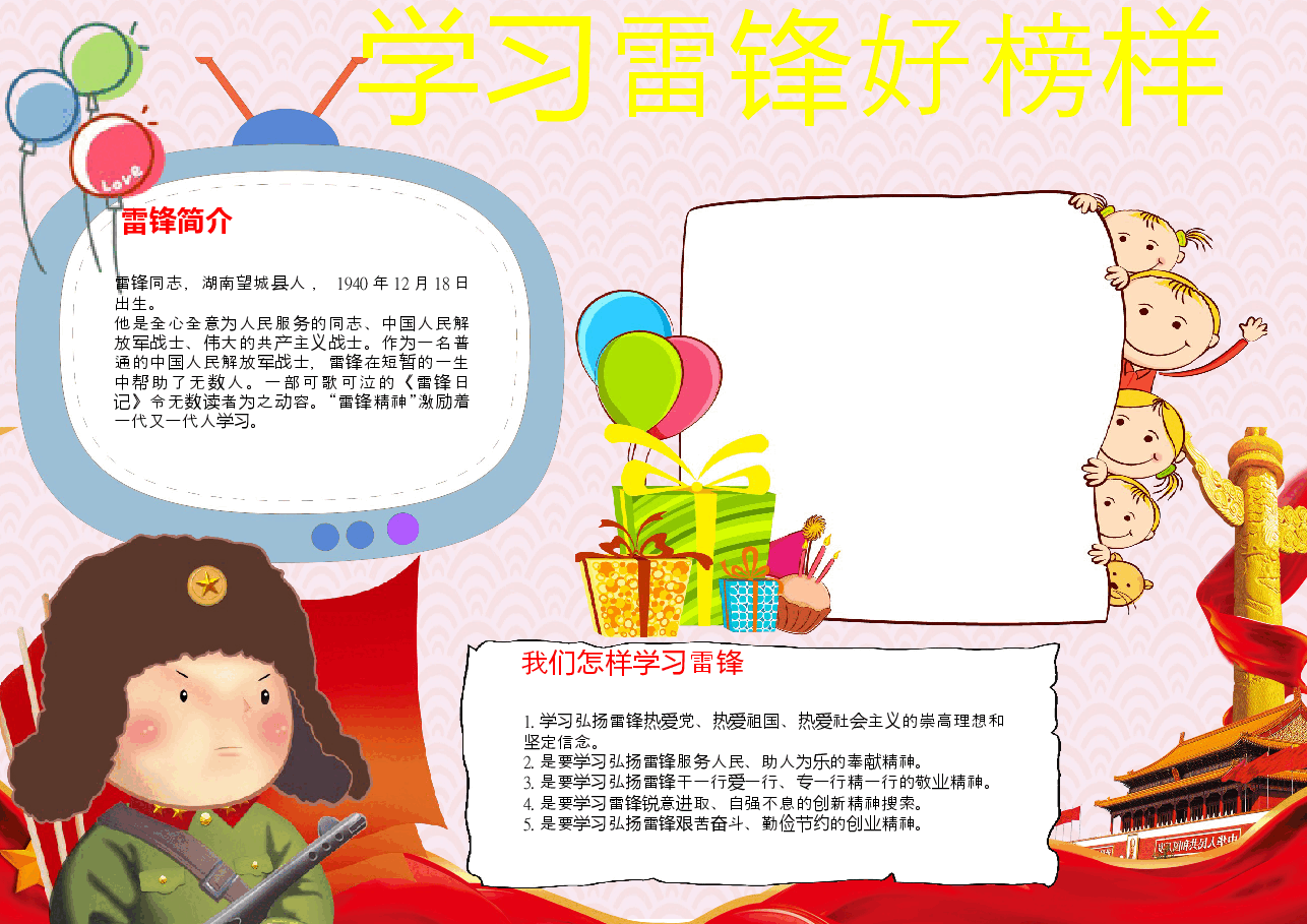 学雷锋手抄报 (17).docx,第1页预览