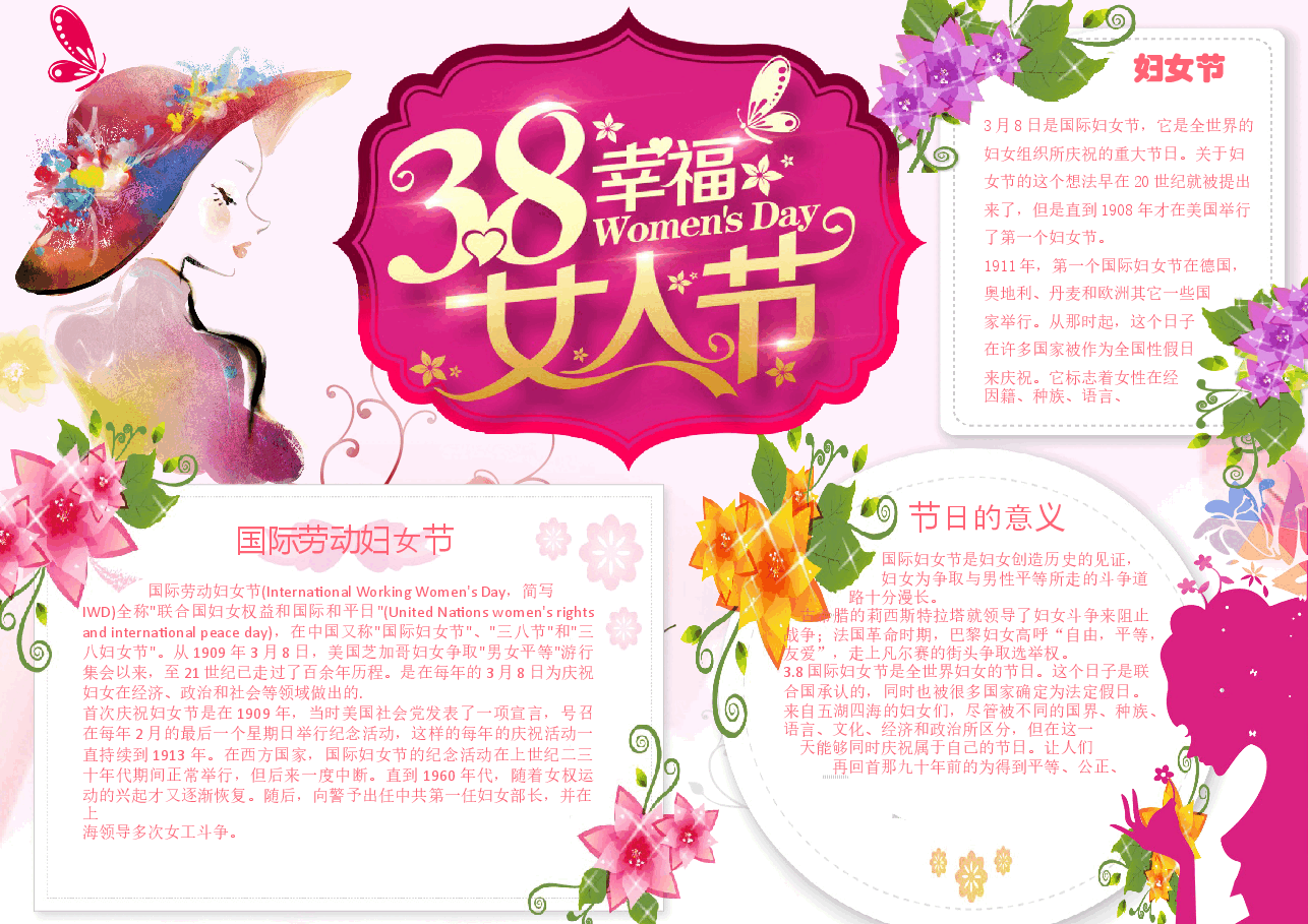 三八妇女节日小报模板 (4).docx，第1页预览
