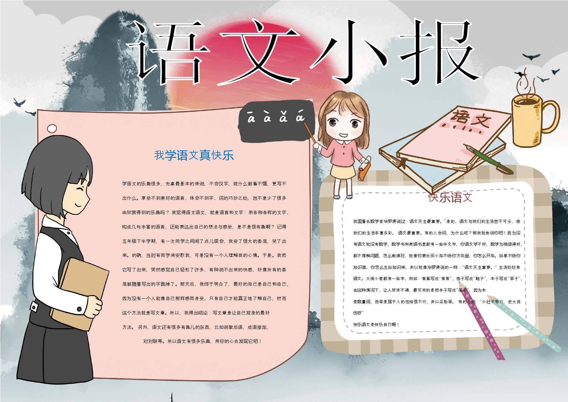 语文黑白线稿小报 (3).docx,第1页预览