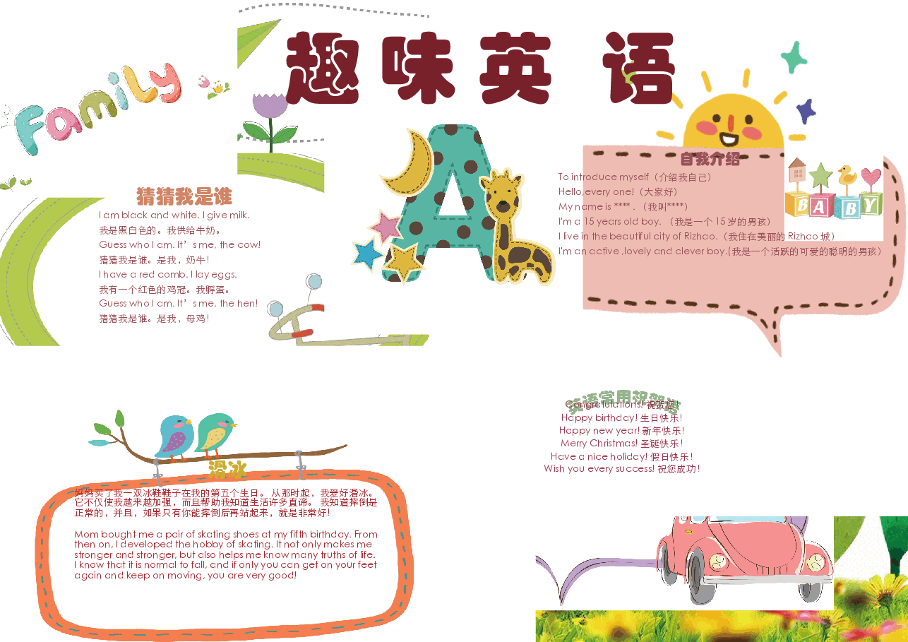 英语小报 (10).docx,第1页预览