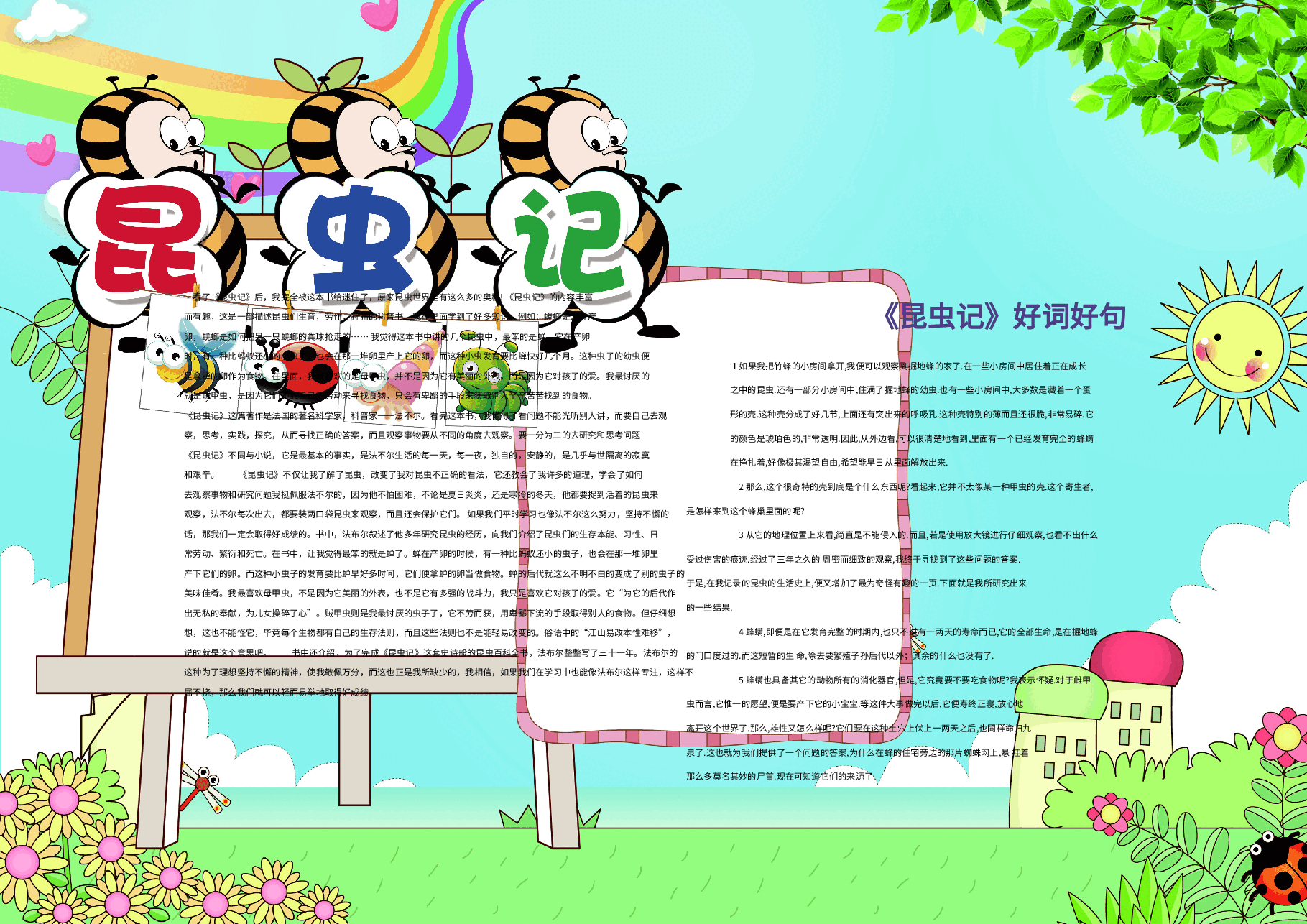 昆虫记小报.doc，第1页预览