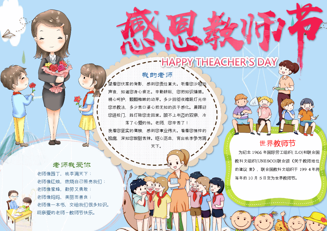 教师节小报 (13).docx,第1页预览