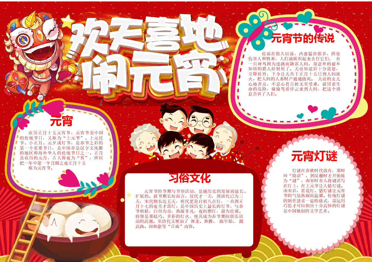 元宵节手抄报 (3).docx,第1页预览
