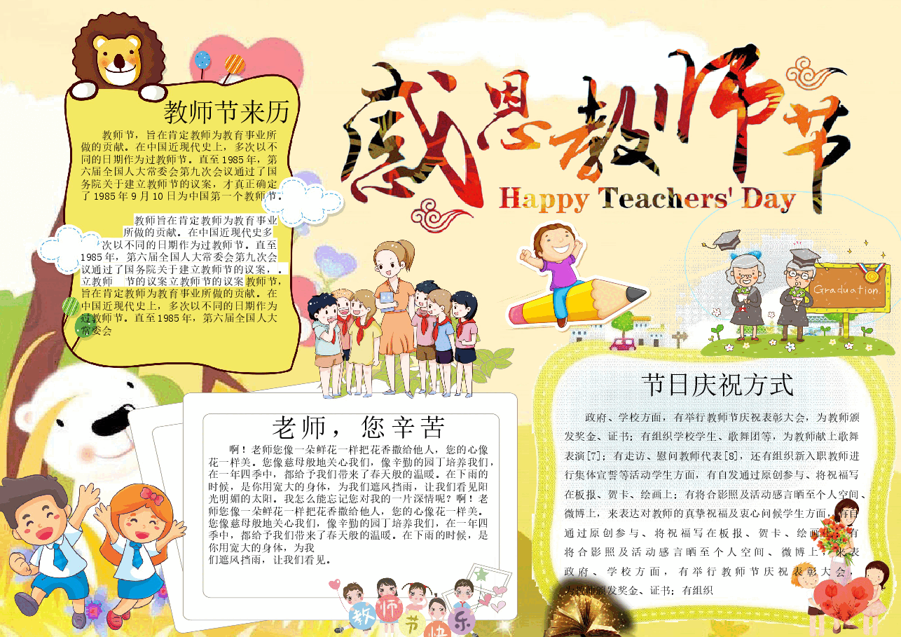 教师节小报 (1).docx,第1页预览