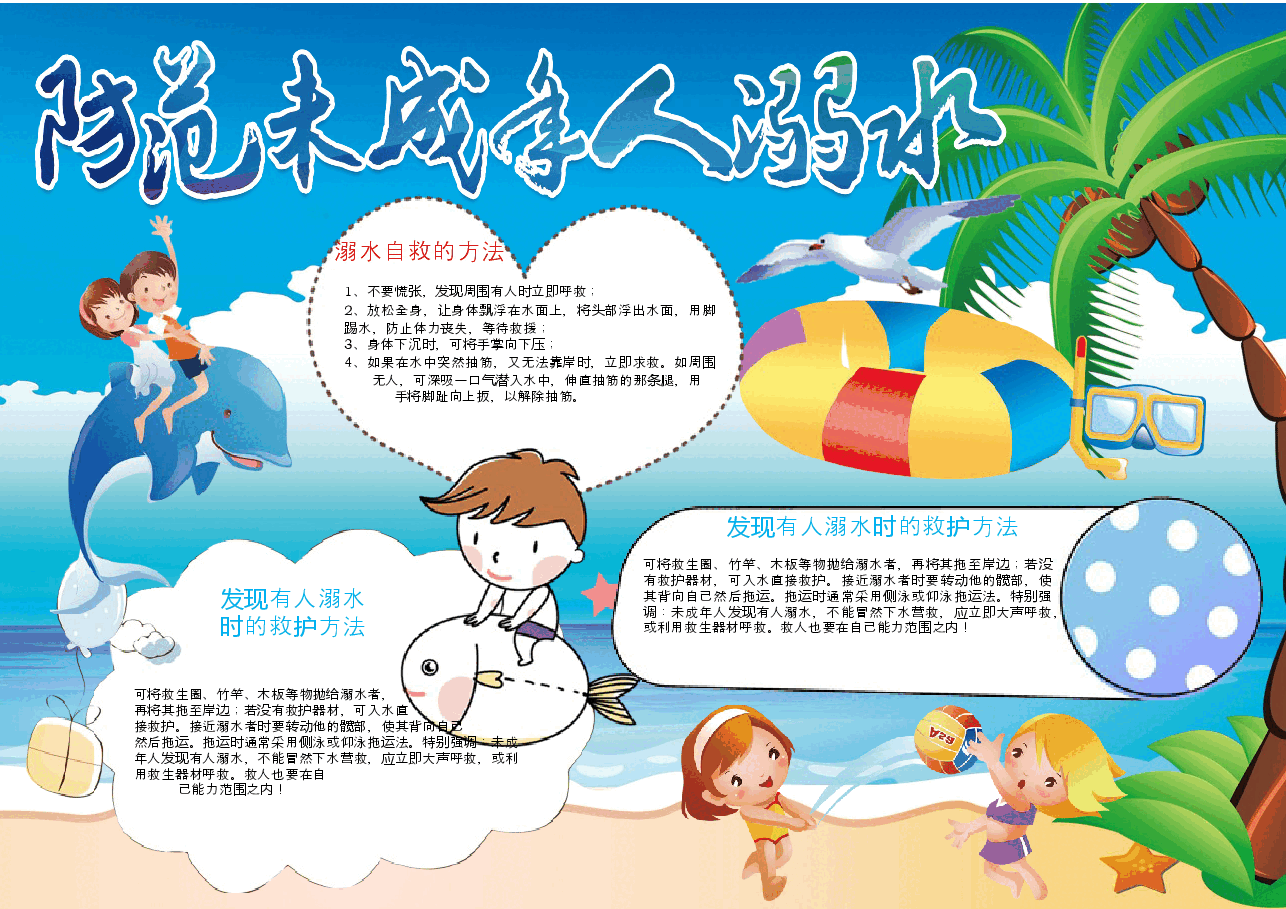 防溺水彩色小报 (4).docx,第1页预览