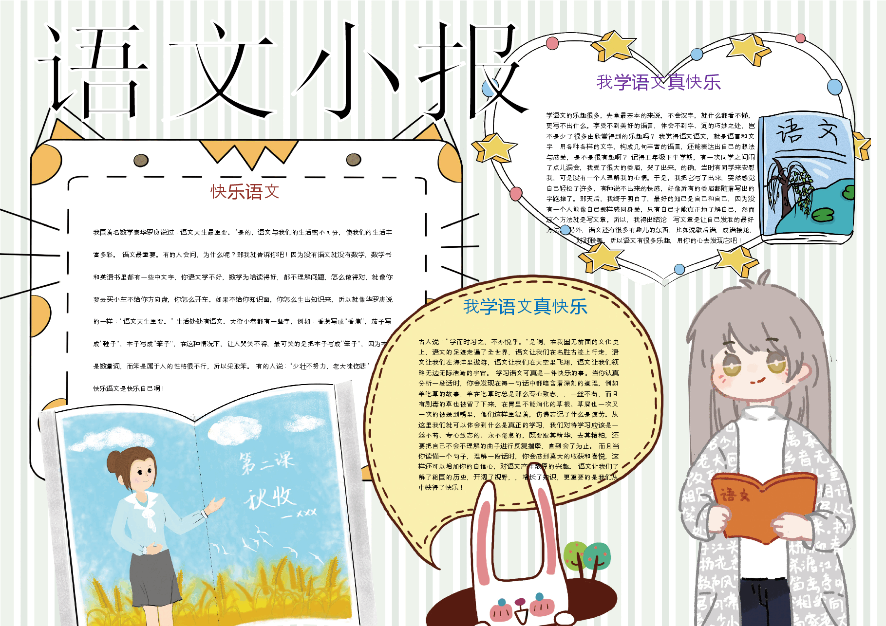 语文黑白线稿小报 (4).docx,第1页预览