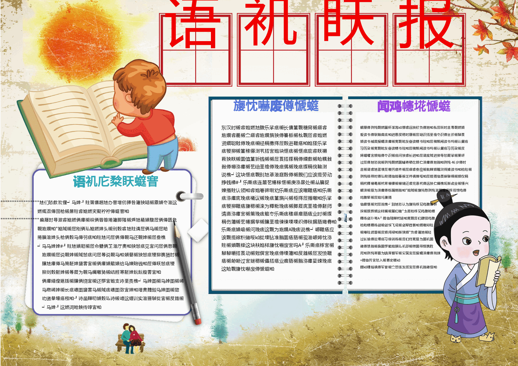 语文小报1.docx,第1页预览