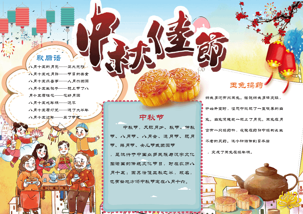 中秋节小报 (1).docx,第1页预览